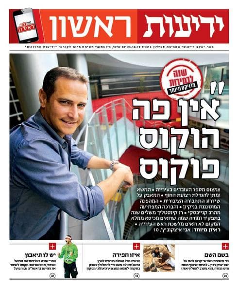 כותרות סוף השבוע בידיעות ראשון | 25.10.19