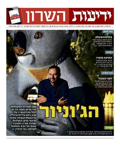 כותרות סוף השבוע בידיעות השרון | 25.10.19