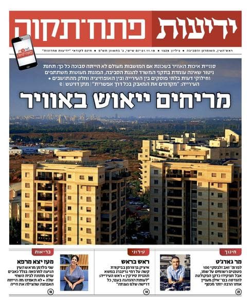 שער 'ידיעות פתח תקוה'