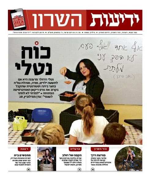 שער 'ידיעות השרון'