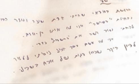המכתב שהשאיר דני כץ המכתב שהשאיר דני כץ