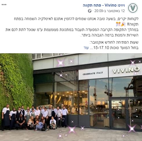 צילום: מתוך דף הפייסבוק "ויוינו פתח תקוה"