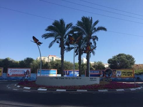 כיכר הפרפרים ע"ש תומר חזן ז"ל | צילום: דוברות העירייה