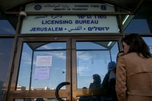 משרד הרישוי בירושלים. צילום: אוהד צויגנברג