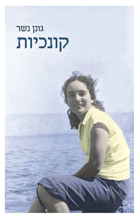 צילום: אלבום פרטי צילום: אלבום פרטי