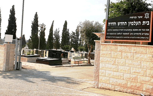 בית העלמין בחדרה. צילום: דוברות עיריית חדרה