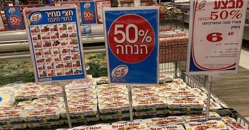 מאות מוצרים בחצי מחיר. יח"צ