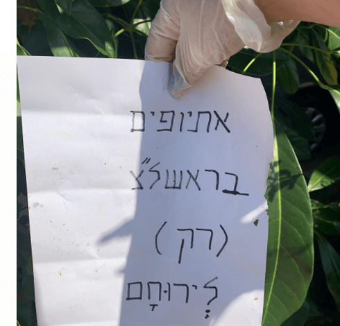 המודעה שהופצה | צילום: באדיבות תושבים