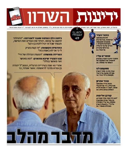 כותרות סוף השבוע בידיעות השרון | 22.11.19