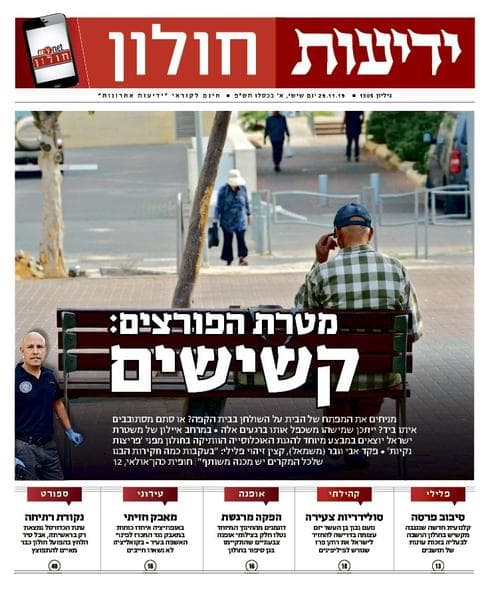 כותרות סוף השבוע בידיעות חולון | 29.11.19