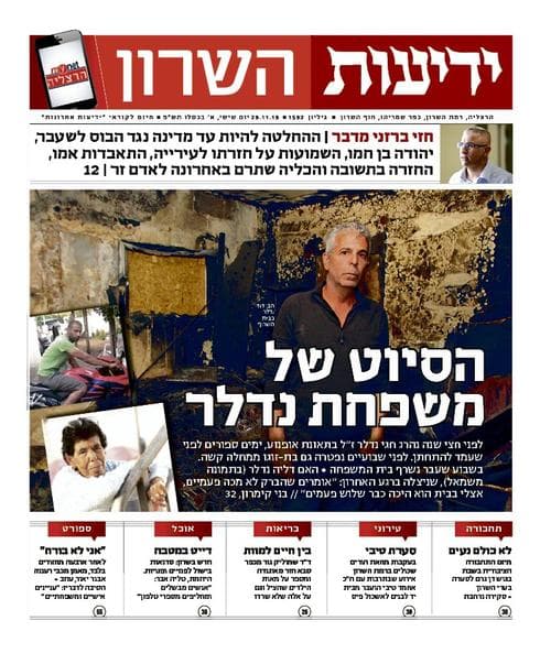 כותרות סוף השבוע בידיעות השרון | 29.11.19
