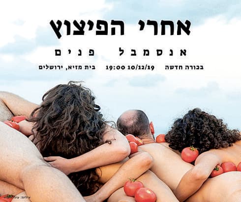 אחרי הפיצוץ. כרזת המופע החדש| צילום: עופר דבוש