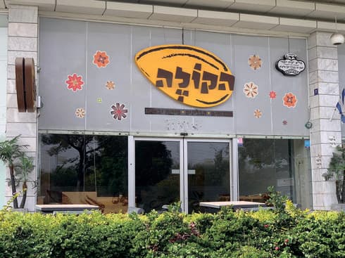    סניף הקולה באיזור התעשיה, חולון | צילום: קובי קואנקס