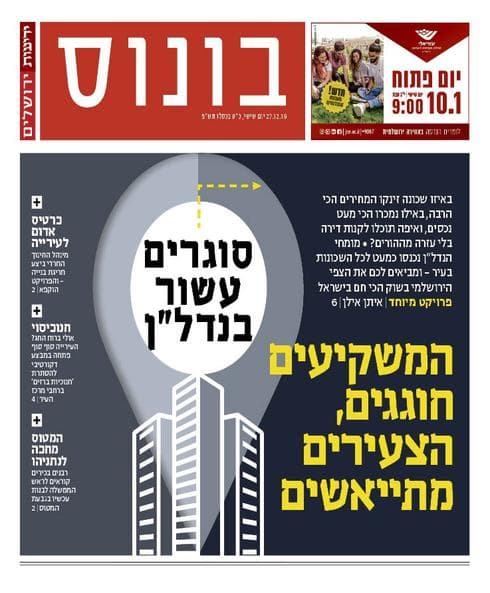 ידיעות ירושלים 27.12.2019