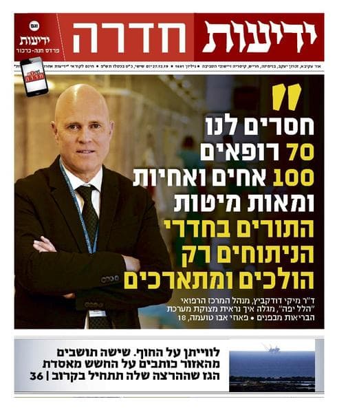 שער ידיעות חדרה 27.12.19