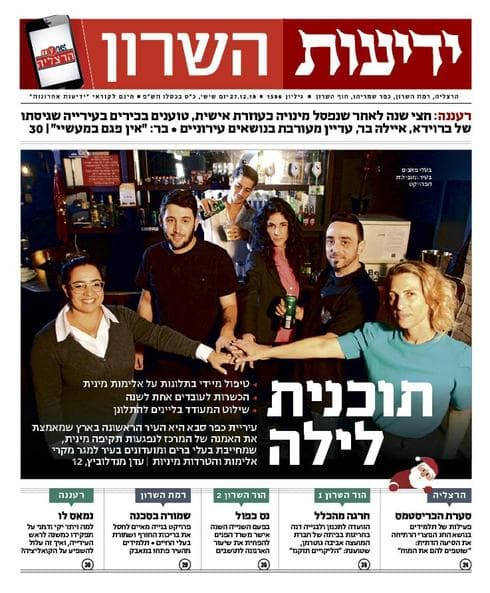 שער ידיעות השרון 27.12.19