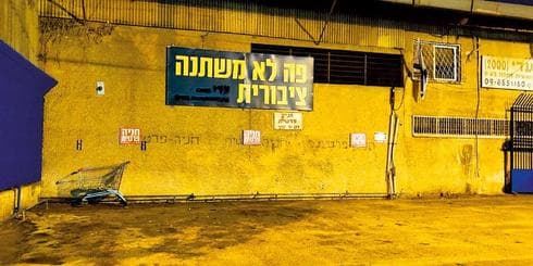 השלט. בינתיים לא ממש עזר | צילום: אלבום פרטי