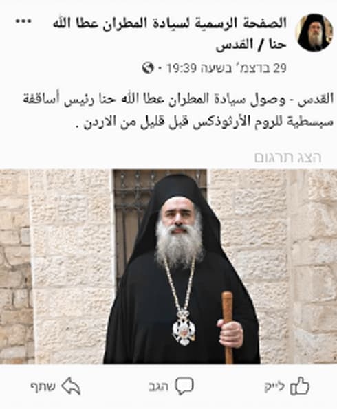 אחד מהפרסומים של חנא. צילום: מתוך עמוד הפייסבוק של ארכיבישוף עטאללה חנא 