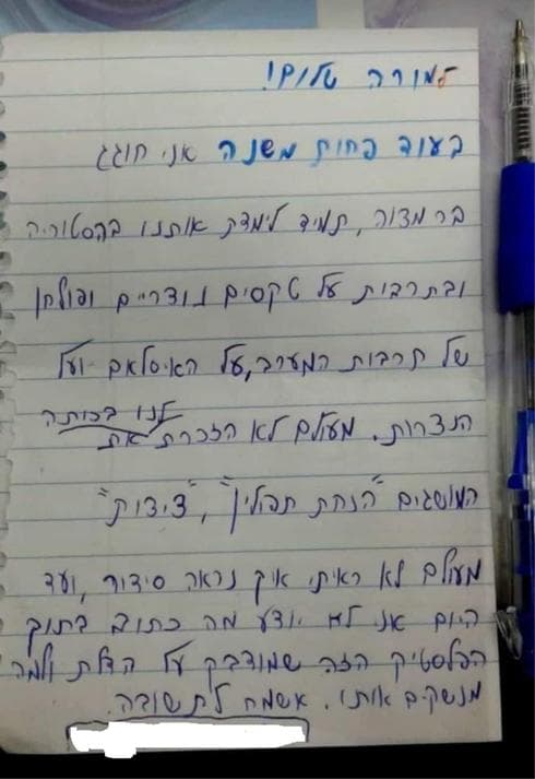 מכתב התלמיד. צילום מסך