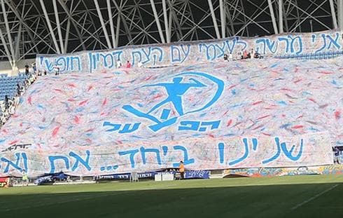 זה כבר לא דמיון, זאת מציאות. מתחת לדגל מסתתרים בעלי הפועל פ"ת. צילום: אורן אהרוני