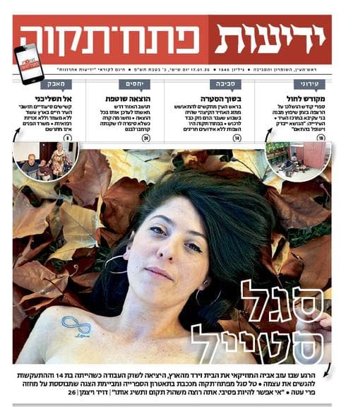 שער 'ידיעות פתח תקוה'