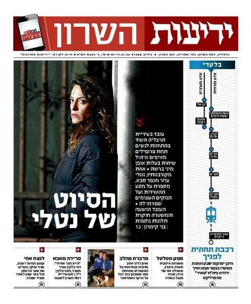 שער 'ידיעות השרון' 