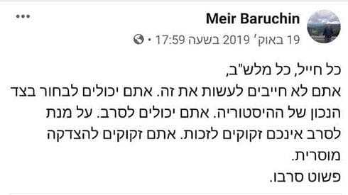 הפוסט המקורי של ד"ר מאיר ברוכין בפייסבוק