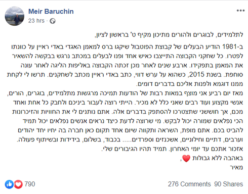 פוסט התגובה של ד"ר ברוכין לסיום העסקתו