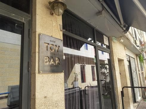 בר הצעצוע. צילום: אדווה חולי בר הצעצוע. צילום: אדווה חולי