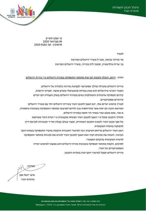 המכתב של מהנדס העיר