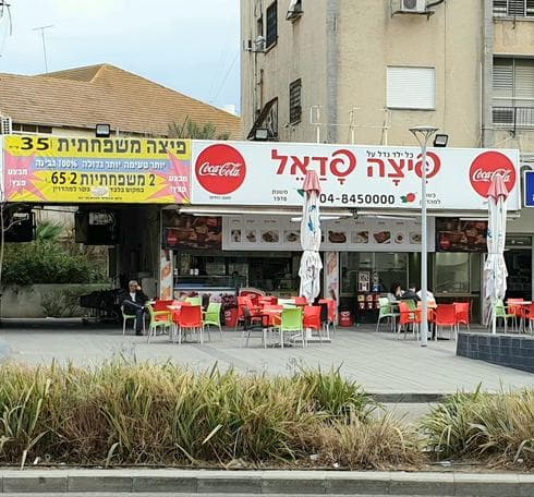 פיצה פדאל. צילום: נחום סגל