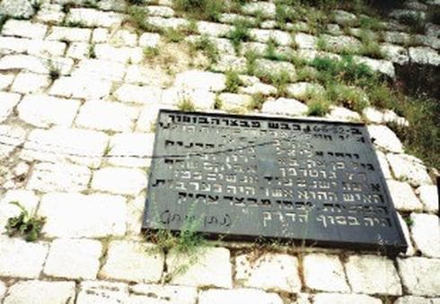 שלט הברזל עליו חקוקים הנופלים בקרב כיבוש הבופור במלחמת לבנון הראשונה  צילום: אביגדור מבורך