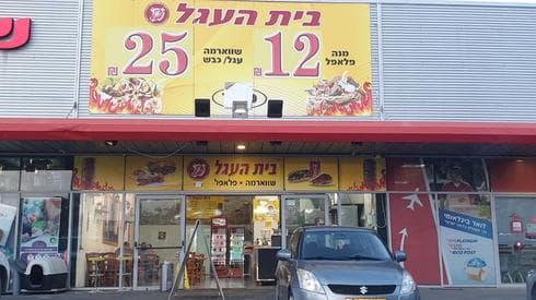 מסעדת בית העגל. צילום: נחום סגל 
