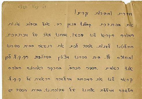 Una de las cartas escritas en la víspera de la Shoá 