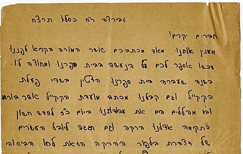 Los alumnos polacos les escribieron a sus amigos en la Tierra de Israel en la víspera de la Shoá (Ynet) Una de las cartas escritas en la víspera de la Shoá
