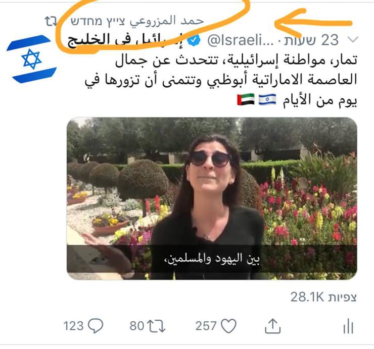 La israelí que sueña con conocer Abu Dhabi en la cuenta de Twitter de Hamad al-Mazrouei (Ynet) La israelí que sueña con conocer Abu Dhabi en la cuenta de Twitter de Hamad al-Mazrouei