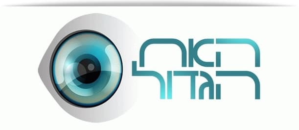 La nueva versión israelí de "Gran Hermano" se estrenará en diciembre.