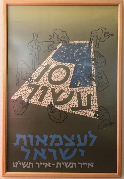 Poster de celebración de la primera década del Estado de Israel. 