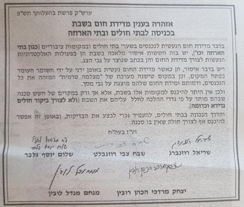 Carta que prohíbe a los creyentes ingresar a espacios públicos que realicen controles de temperatura en shabat Carta que prohíbe a los creyentes ingresar a espacios públicos que realicen controles de temperatura en shabat