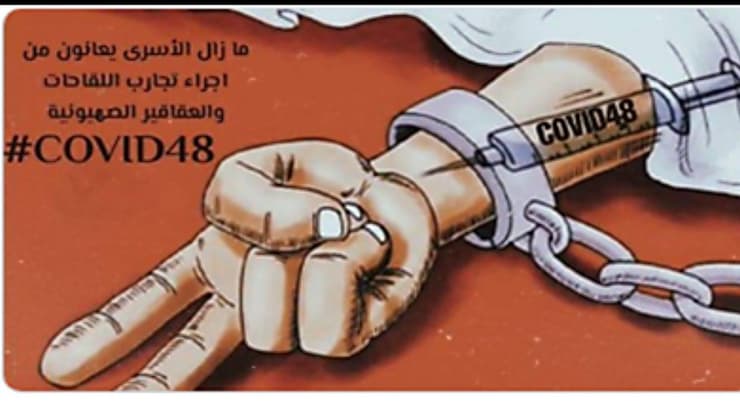 “Los presos palestinos siguen padeciendo los ensayos clínicos de las vacunas y de los fármacos sionistas”. La caricatura es una adaptación de otra sin texto que se publicó en el año 2013 con motivo de la demanda de liberar a los presos palestinos enfermos. (Twitter) “Los presos palestinos siguen padeciendo los ensayos clínicos de las vacunas y de los fármacos sionistas”. La caricatura es una adaptación de otra sin texto que se publicó en el año 2013 con motivo de la demanda de liberar a los presos palestinos enfermos.