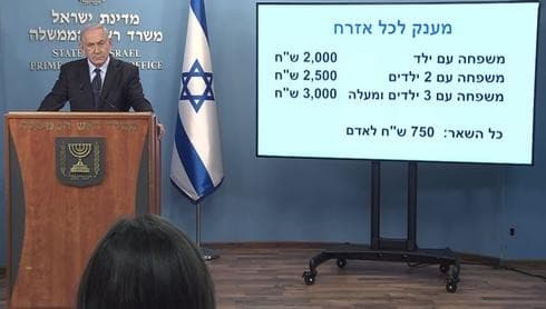 El primer ministro Benjamín Netanyahu anunció un estipendio universal en efectivo la semana pasada. (Oficina de Prensa Gubernamental) El primer ministro Benjamín Netanyahu anunció un estipendio universal en efectivo la semana pasada.