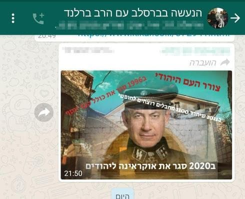 Netanyahu Ropa Nazi