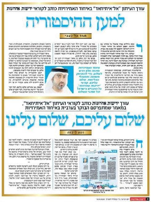 Artículo en hebreo fruto de la cooperación entre los periódicos Al-Ittihad, de Emiratos, y Yediot Ahronot, de Israel. Artículo en hebreo fruto de la cooperación entre los periódicos Al-Ittihad, de Emiratos, y Yediot Ahronot, de Israel.