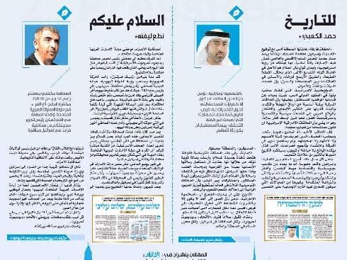 Artículo en árabe fruto de la cooperación entre los periódicos Al-Ittihad, de Emiratos, y Yediot Ahronot, de Israel. Artículo en árabe fruto de la cooperación entre los periódicos Al-Ittihad, de Emiratos, y Yediot Ahronot, de Israel.