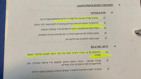 "Informes sobre funcionarios de la Autoridad Palestina que planean permanecer en el Monte del Templo y frustrar la visita". "Informes sobre funcionarios de la Autoridad Palestina que planean permanecer en el Monte del Templo y frustrar la visita".