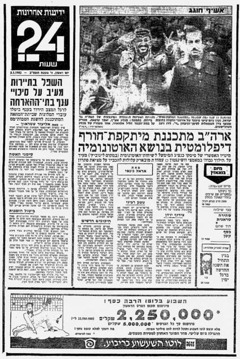 El artículo de Yedihot Ahronot sobre la cumbre de la OLP en Beirut en 1982.