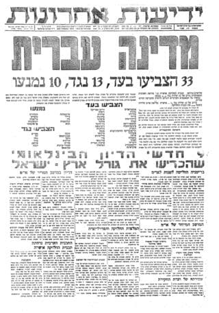 La noticia sobre el Plan de Partición en la tapa del periódico Yedioth Ahronoth.