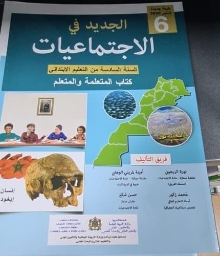 Uno de los nuevos libros de texto de Marruecos. 