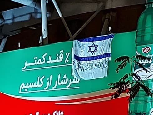 Tras la eliminación de Mohsen Fakhrizadeh apareció en Teherán una bandera de Israel con la inscripción "Gracias Mossad". (Twitter) Por Twitter se difundió que en Teheran apareció una bandera de Israel con la inscripción "Gracias Mossad".