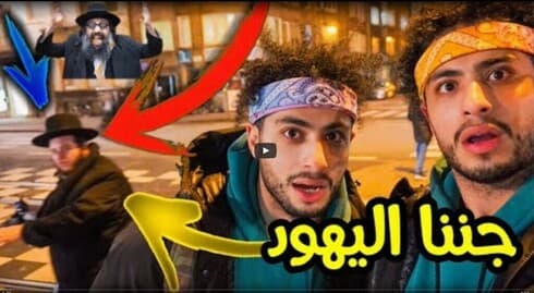 Los jóvenes youtubers recorrieron el barrio judío de Amberes flameando la bandera palestina. (YouTube) Los jóvenes youtubers recorrieron el barrio judío de Amberes flameando la bandera palestina.